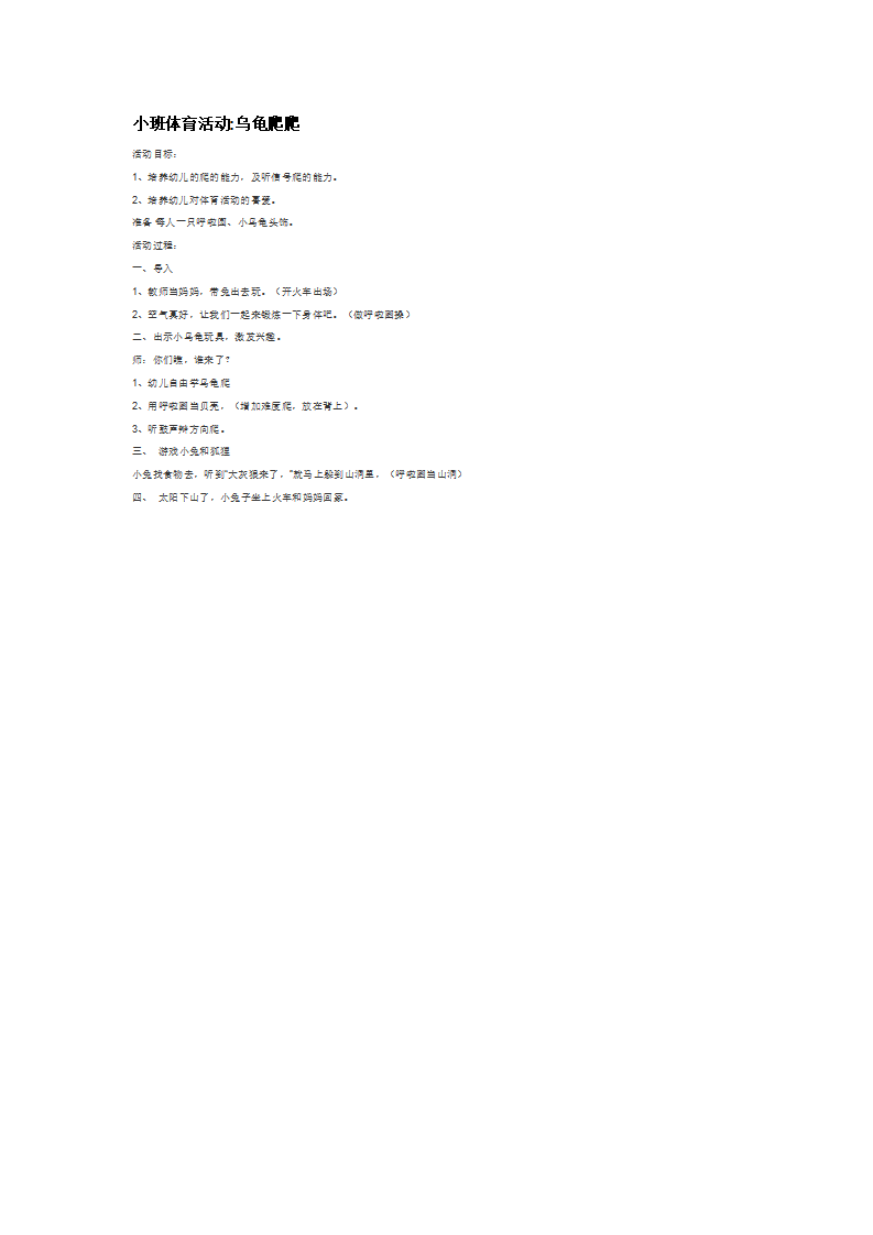 小班体育活动乌龟爬爬_大班优质课_01.png