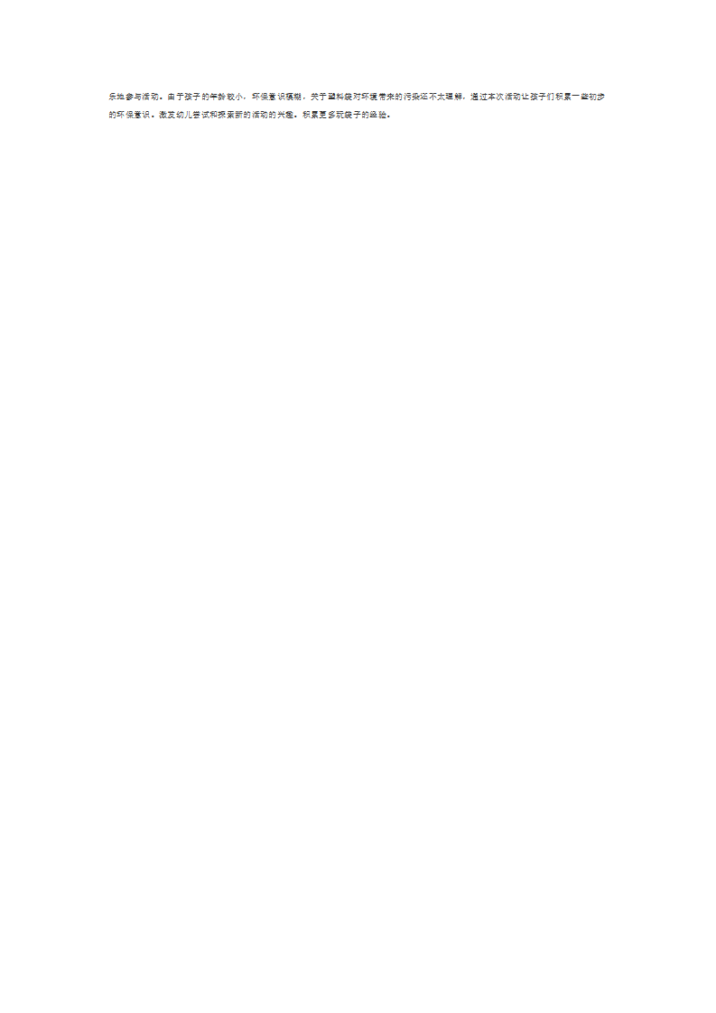 小班体育活动：《好玩的袋袋》_大班优质课_02.png