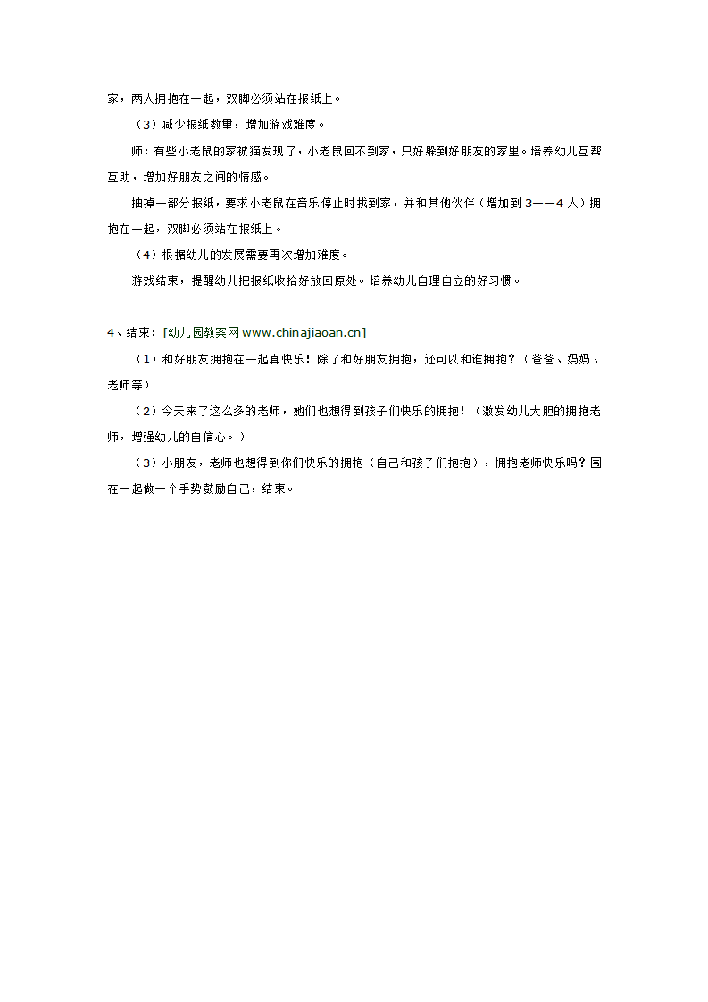 小班体育活动  快乐拥抱_大班优质课_02.png