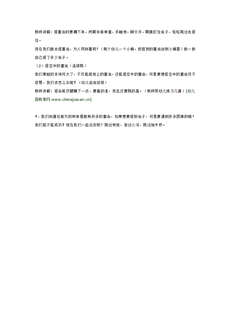 小班体育活动  小青蛙捉害虫_大班优质课_02.png