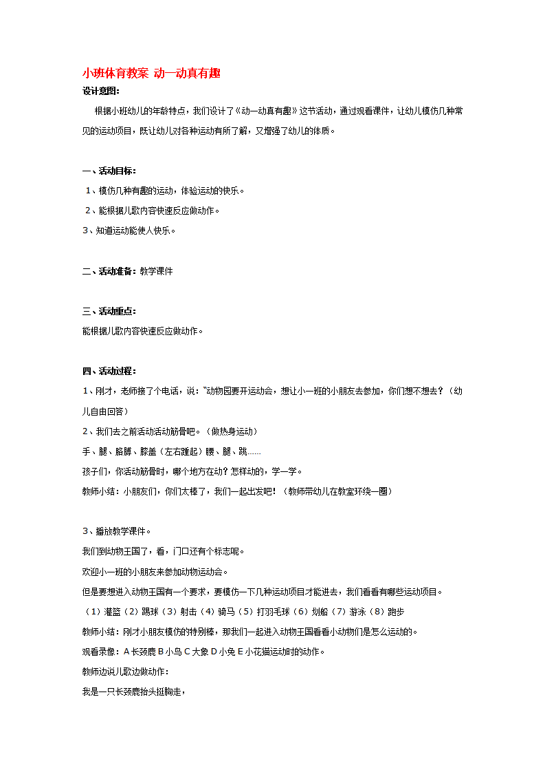 小班体育教案 动一动真有趣_大班优质课_01.png