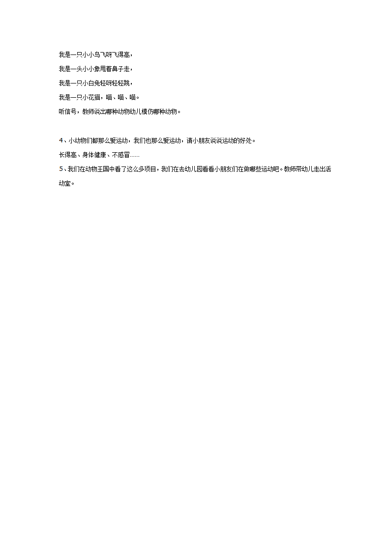 小班体育教案 动一动真有趣_大班优质课_02.png