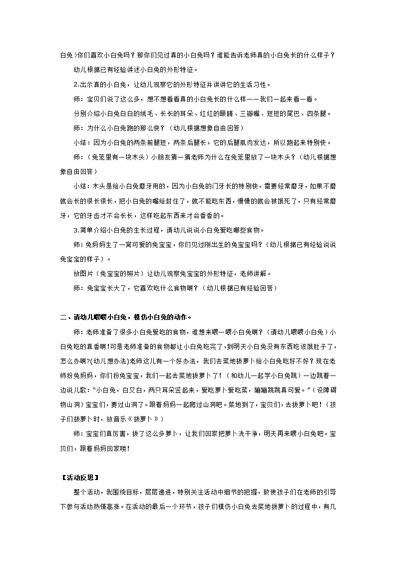 小班体育教案  小白兔蹦蹦跳_大班优质课_02.png
