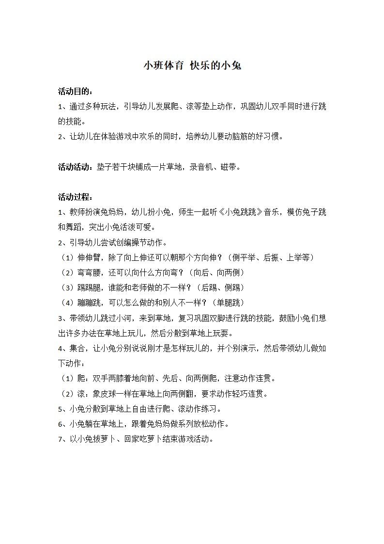 小班体育---快乐的小兔_大班优质课_01.png