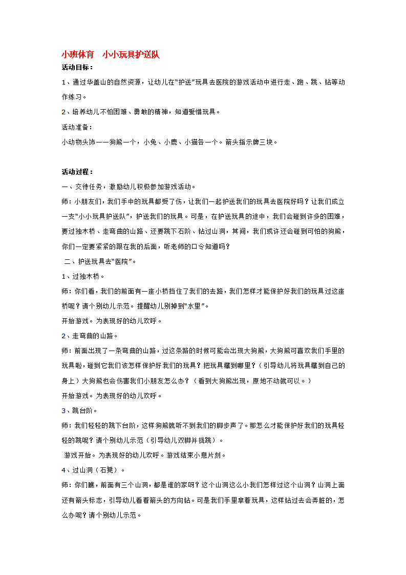 小班体育  小小玩具护送队_大班优质课_01.png