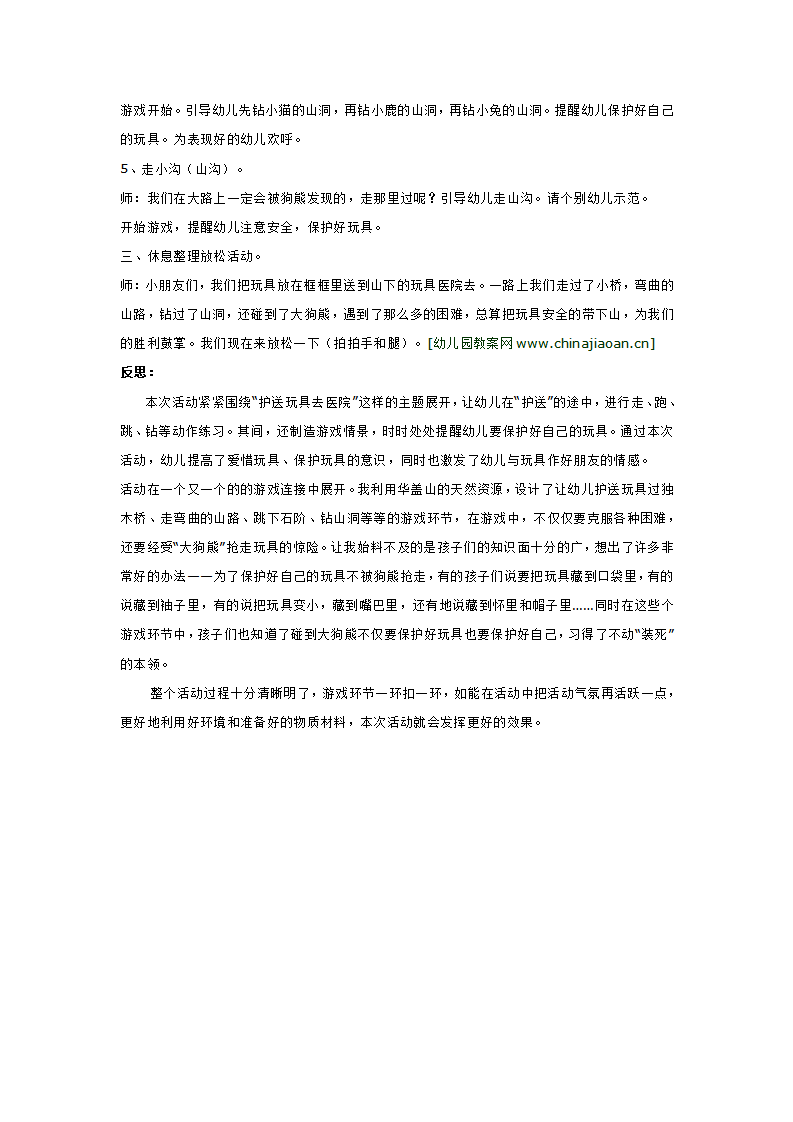 小班体育  小小玩具护送队_大班优质课_02.png