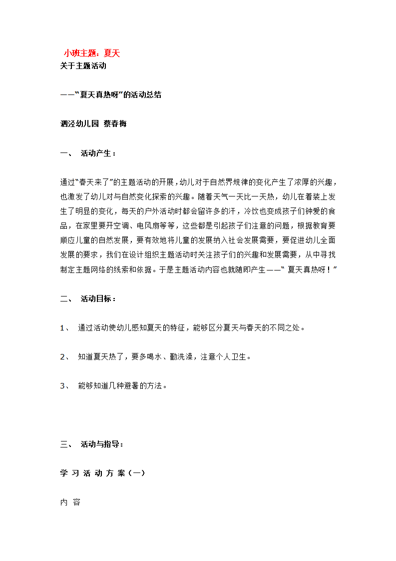 小班主题：夏天_大班优质课_01.png