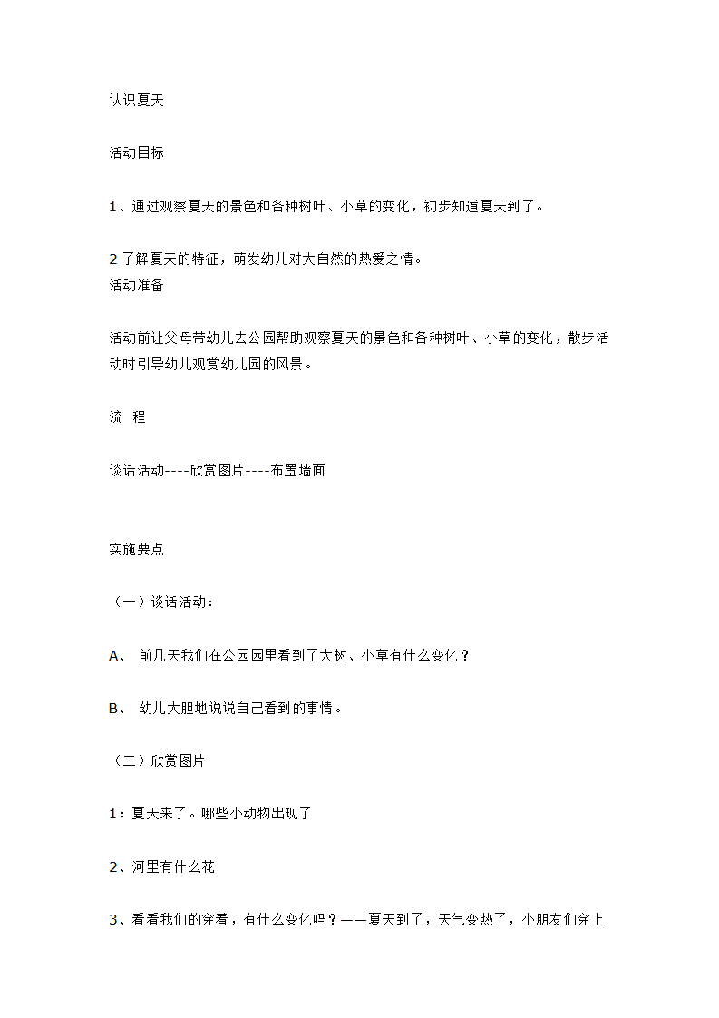 小班主题：夏天_大班优质课_02.png
