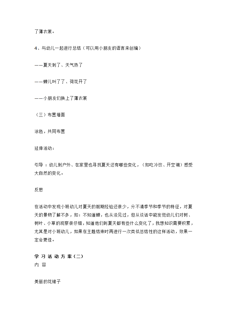 小班主题：夏天_大班优质课_03.png