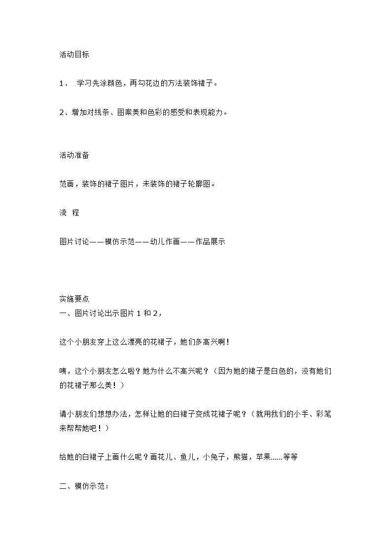 小班主题：夏天_大班优质课_04.png