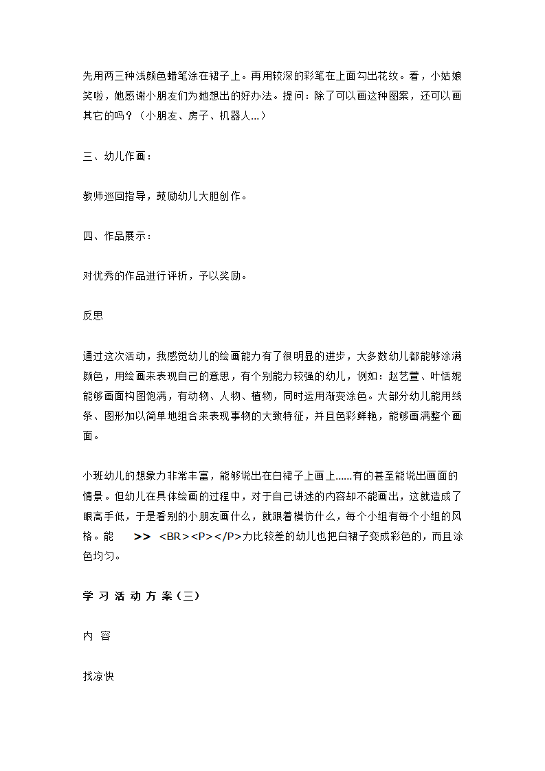 小班主题：夏天_大班优质课_05.png