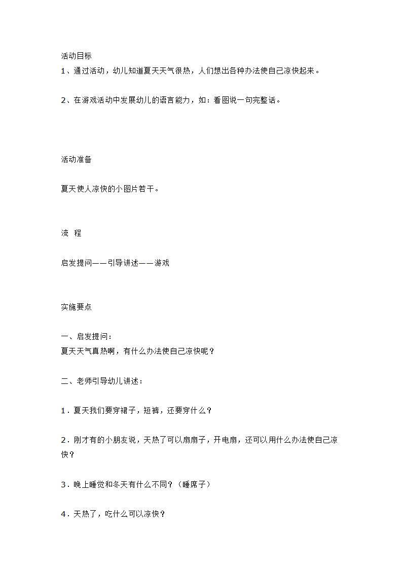 小班主题：夏天_大班优质课_06.png