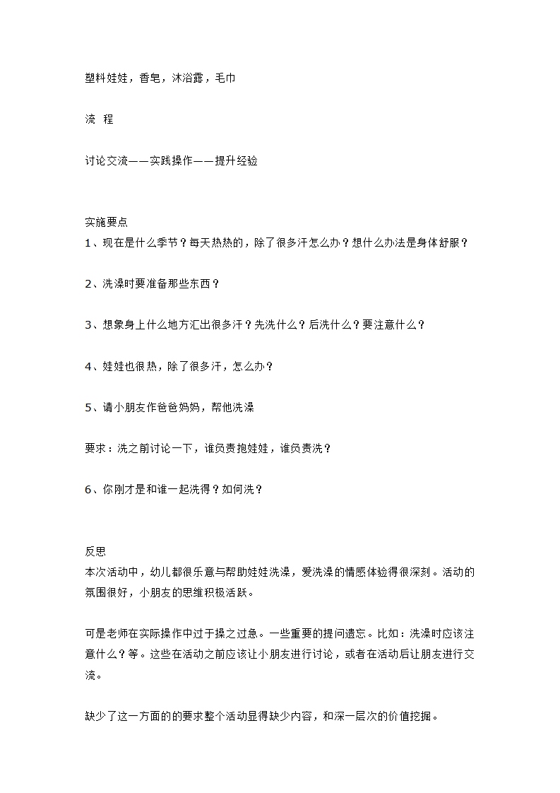 小班主题：夏天_大班优质课_08.png