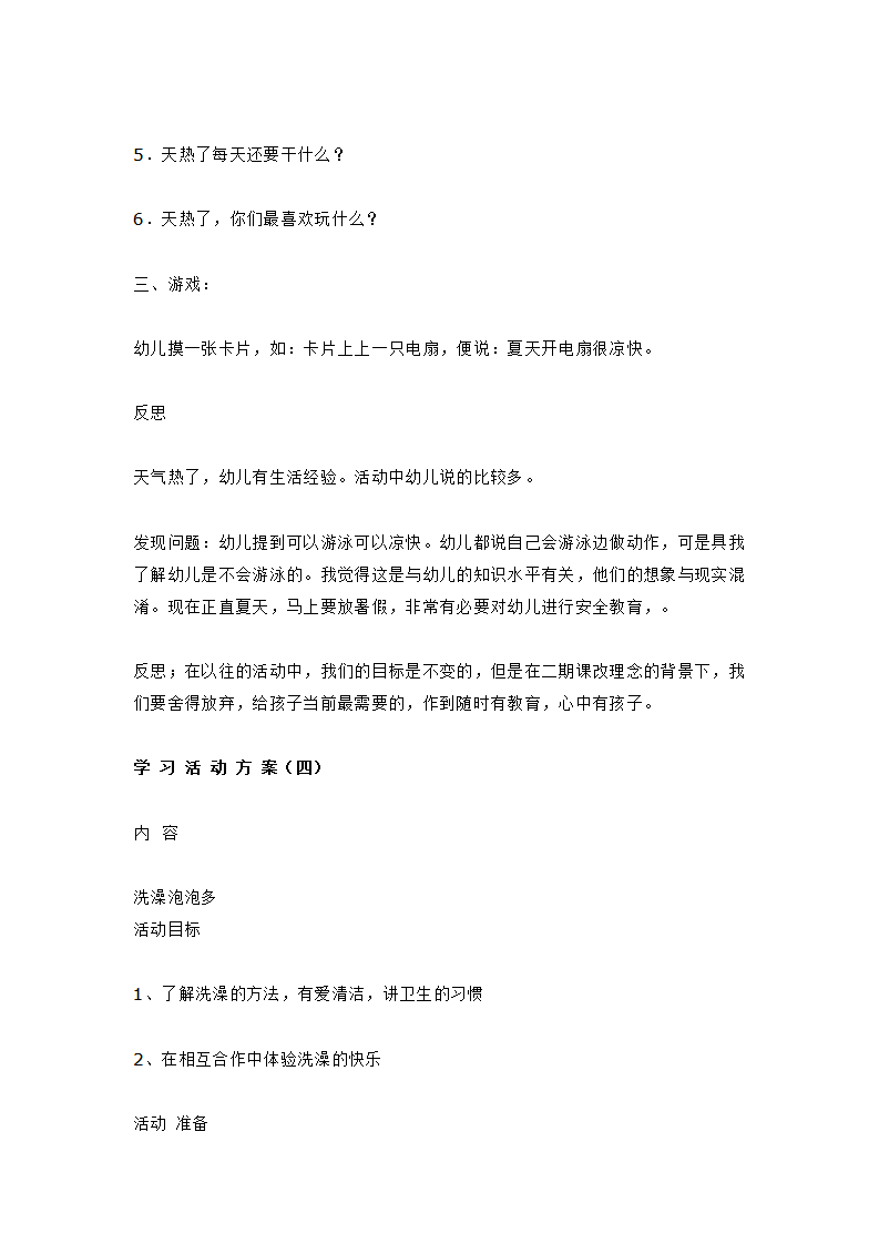 小班主题：夏天_大班优质课_07.png