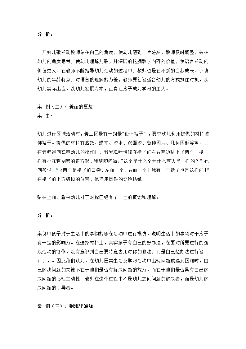 小班主题：夏天_大班优质课_10.png