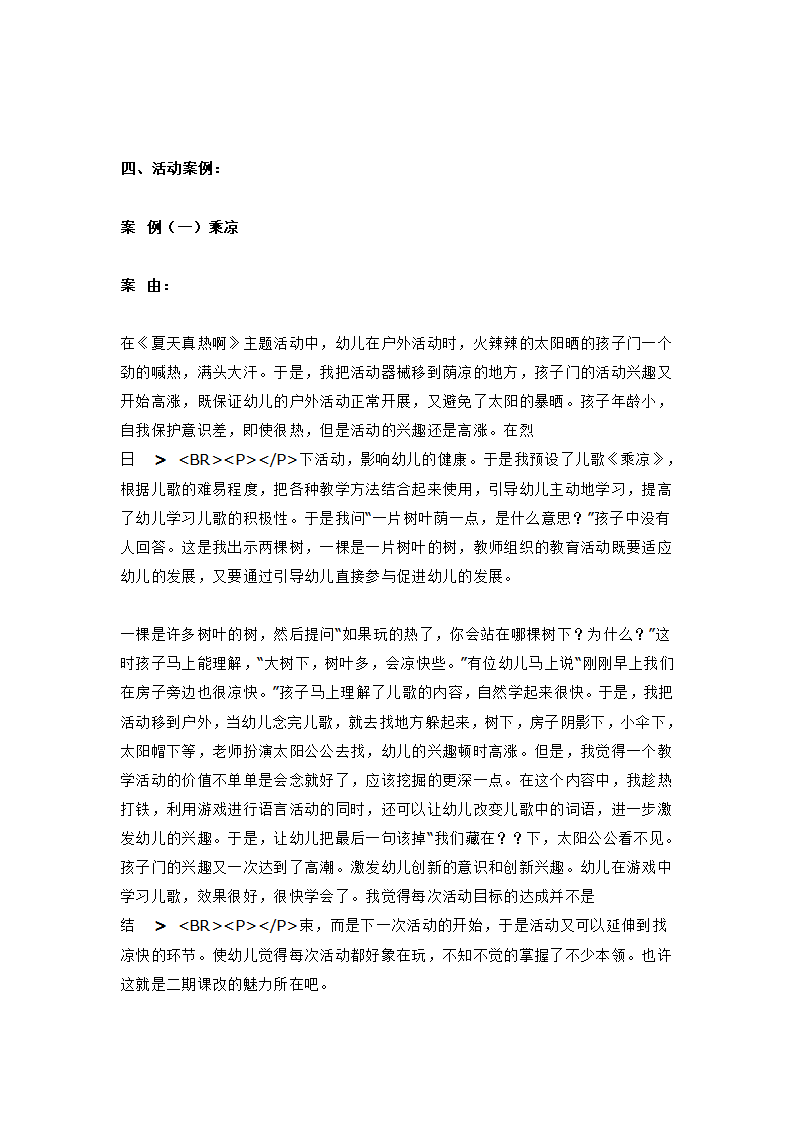小班主题：夏天_大班优质课_09.png