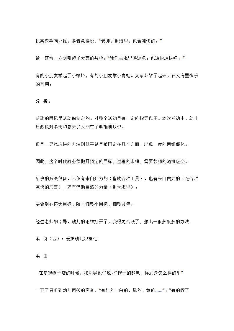 小班主题：夏天_大班优质课_12.png