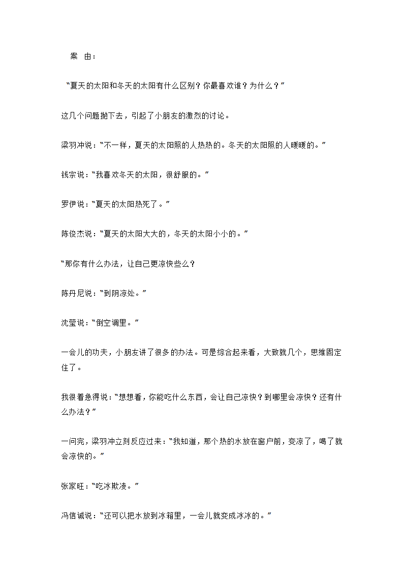 小班主题：夏天_大班优质课_11.png