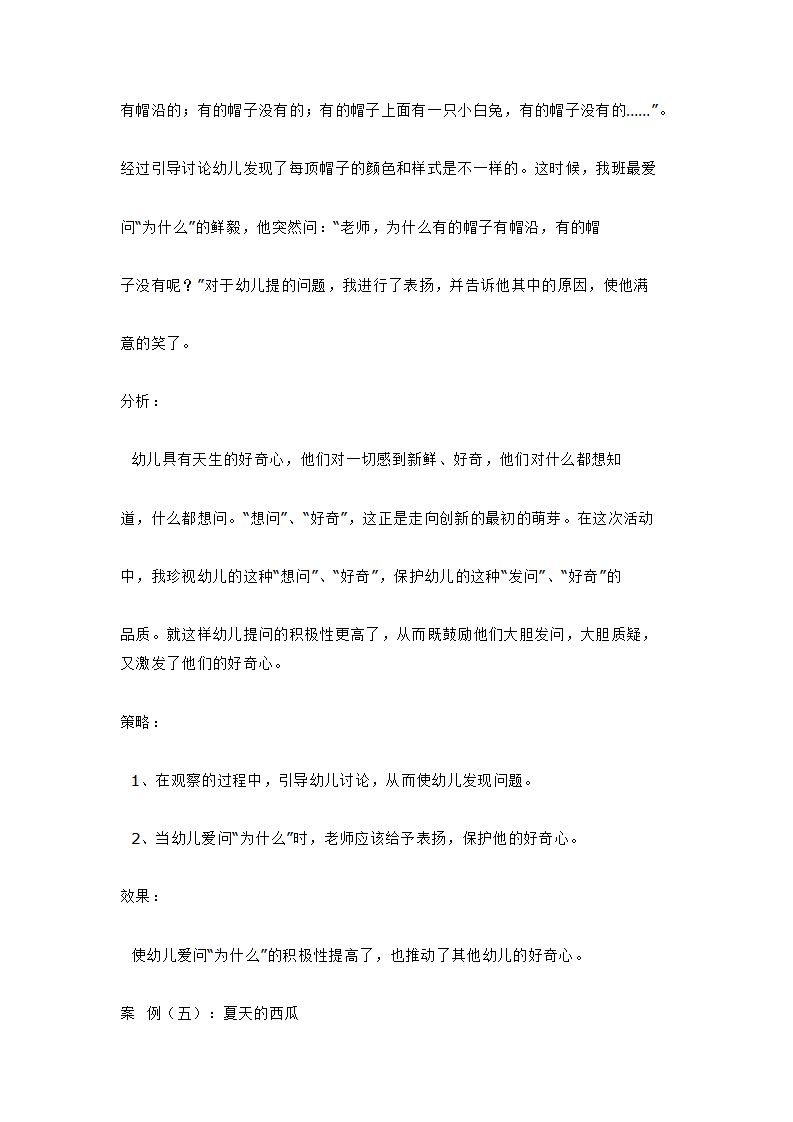 小班主题：夏天_大班优质课_13.png