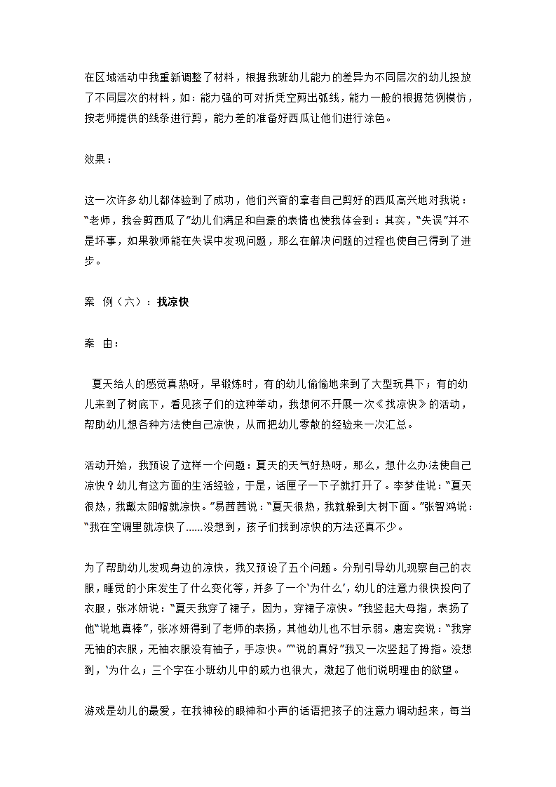 小班主题：夏天_大班优质课_15.png