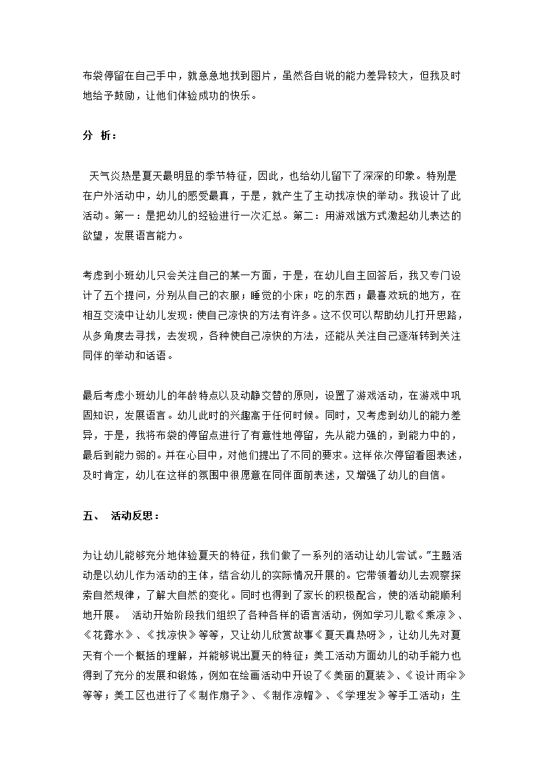 小班主题：夏天_大班优质课_16.png
