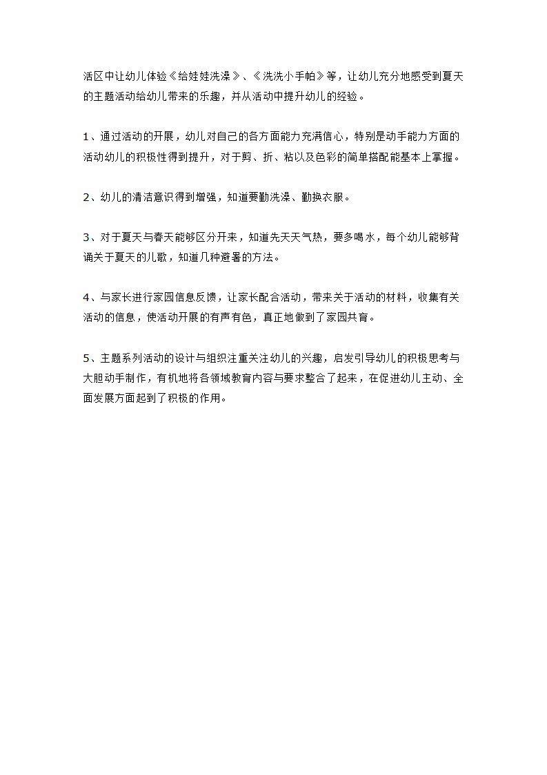 小班主题：夏天_大班优质课_17.png