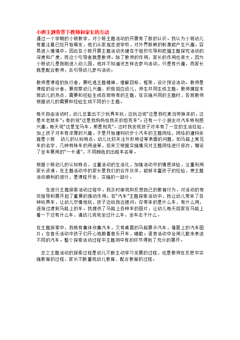 小班主题背景下教师和家长的互动_大班优质课_01.png