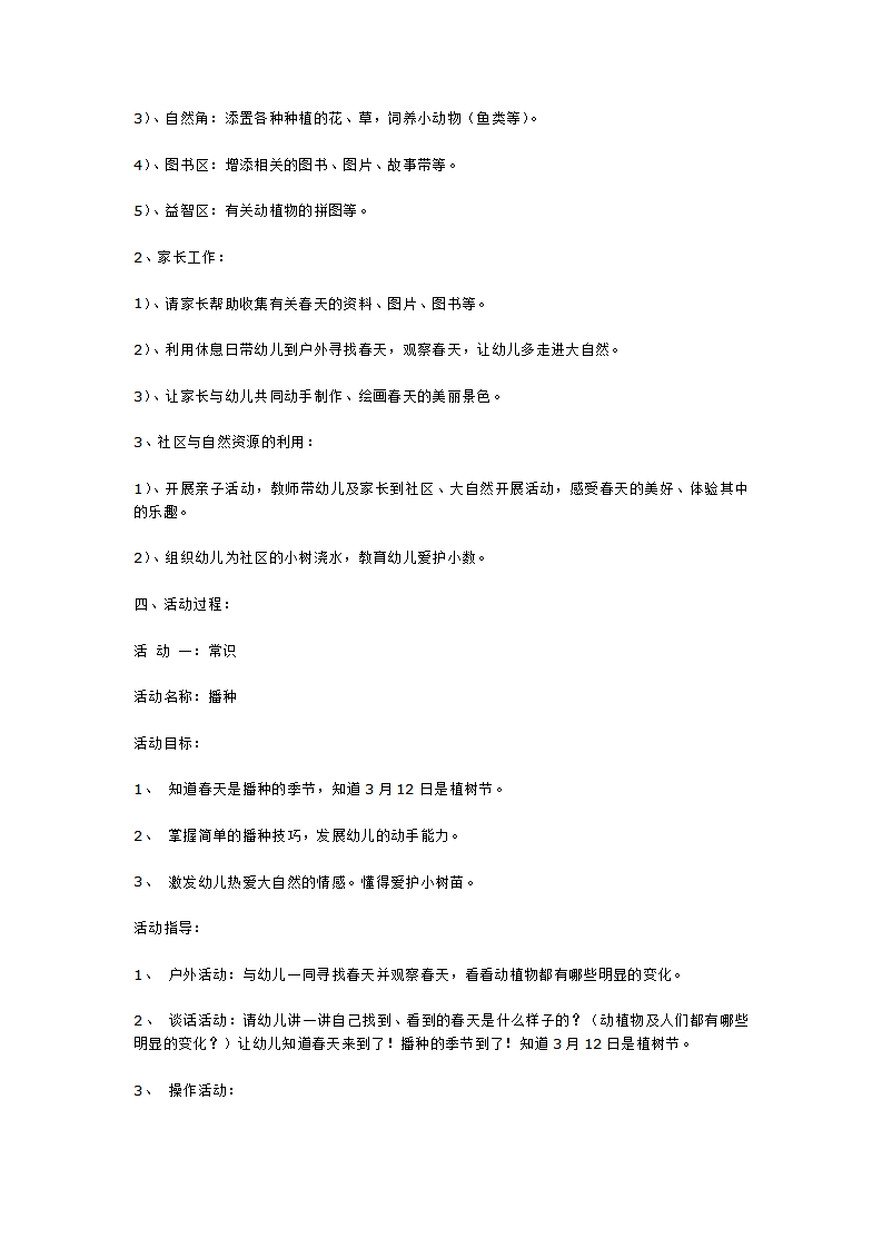 小班主题生成活动“走进春天”_大班优质课_02.png