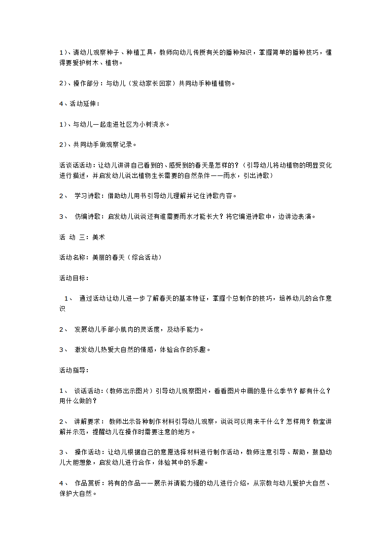 小班主题生成活动“走进春天”_大班优质课_03.png