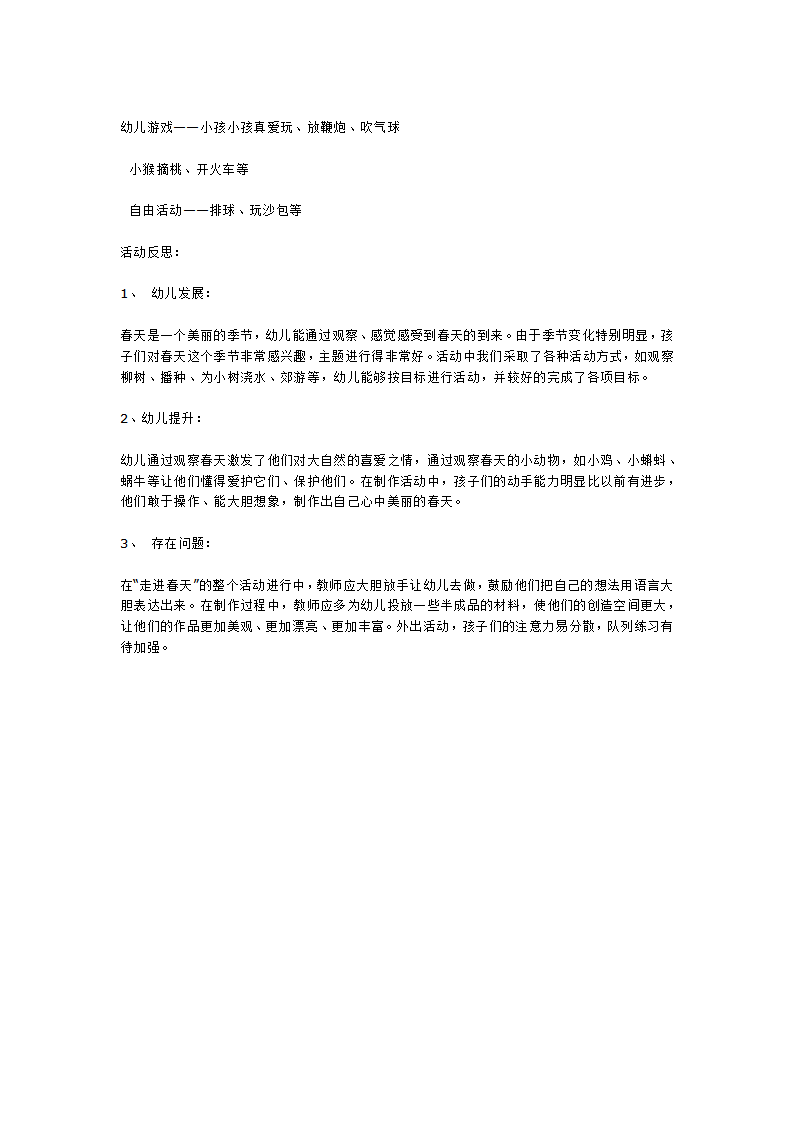 小班主题生成活动“走进春天”_大班优质课_05.png