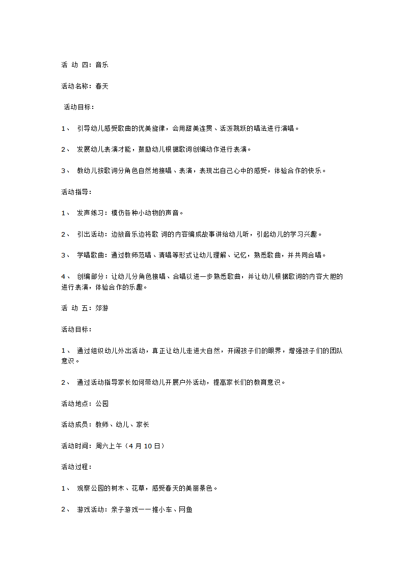 小班主题生成活动“走进春天”_大班优质课_04.png