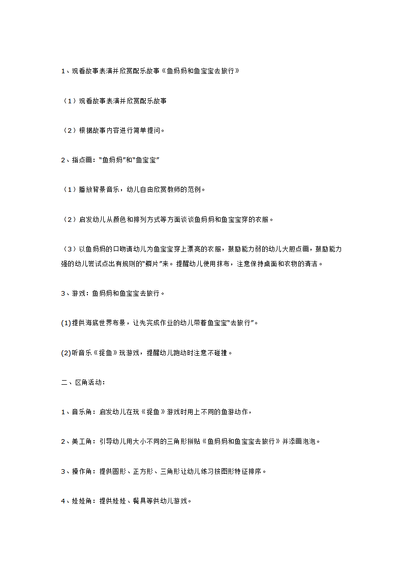 小班主题游戏  鱼妈妈和鱼宝宝去旅行_大班优质课_02.png