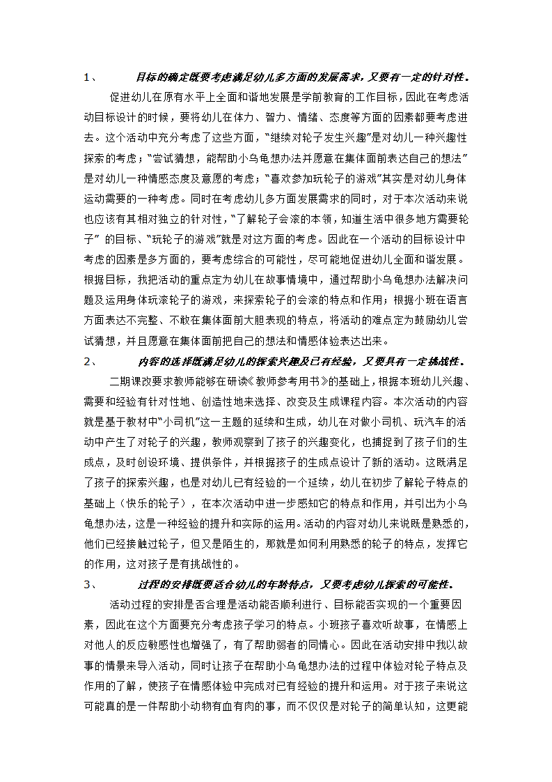 小班主题活动设计思路了  不起的轮子_大班优质课_02.png