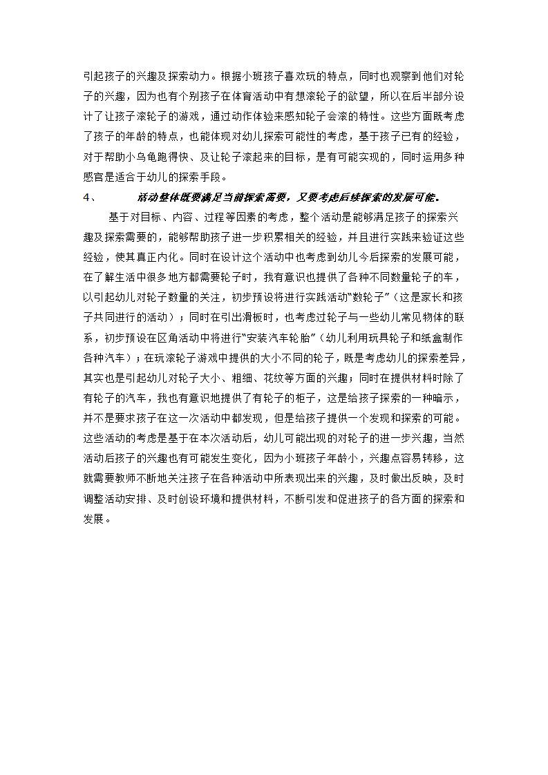 小班主题活动设计思路了  不起的轮子_大班优质课_03.png