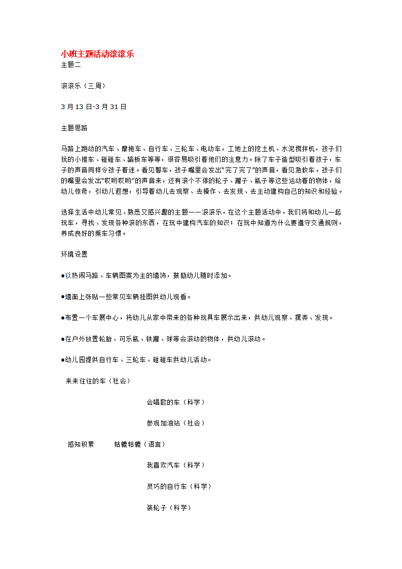 小班主题活动滚滚乐_大班优质课_01.png