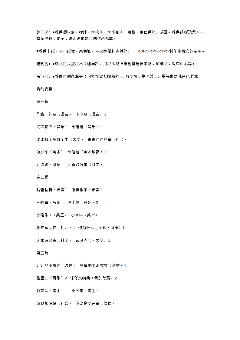 小班主题活动滚滚乐_大班优质课_03.png