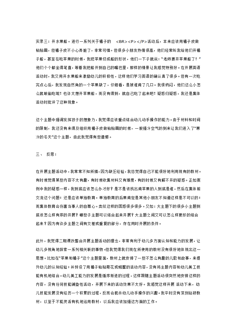 小班主题活动案例  橘子船_大班优质课_02.png