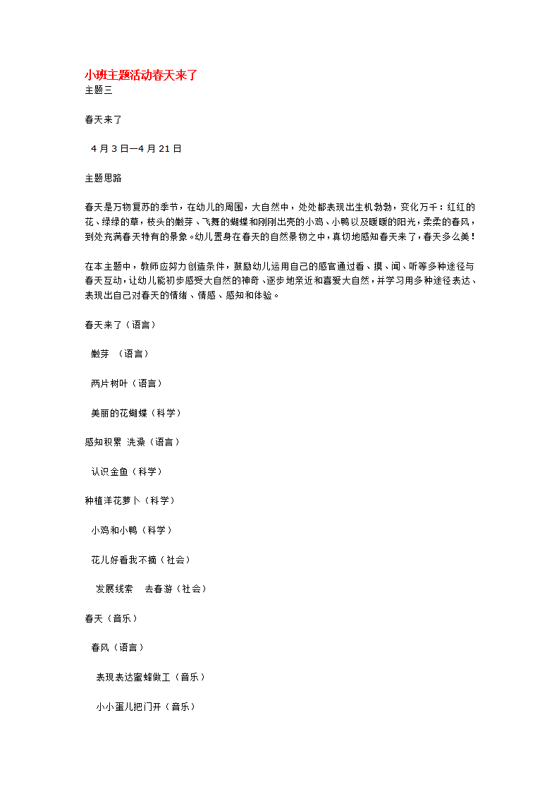小班主题活动春天来了_大班优质课_01.png