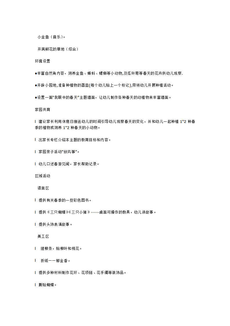 小班主题活动春天来了_大班优质课_02.png