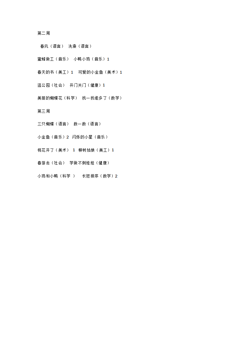 小班主题活动春天来了_大班优质课_04.png