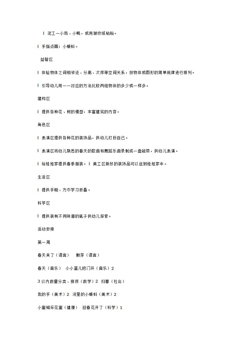 小班主题活动春天来了_大班优质课_03.png