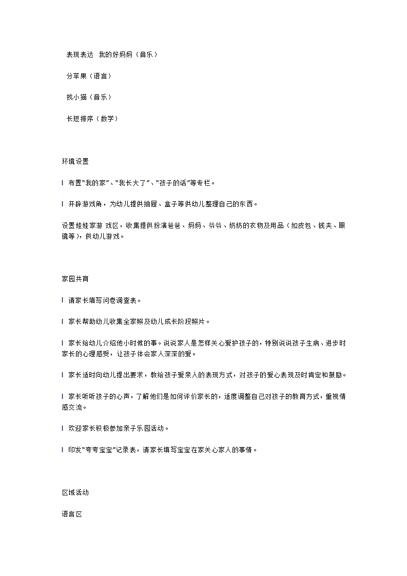 小班主题活动我爱我家_大班优质课_02.png