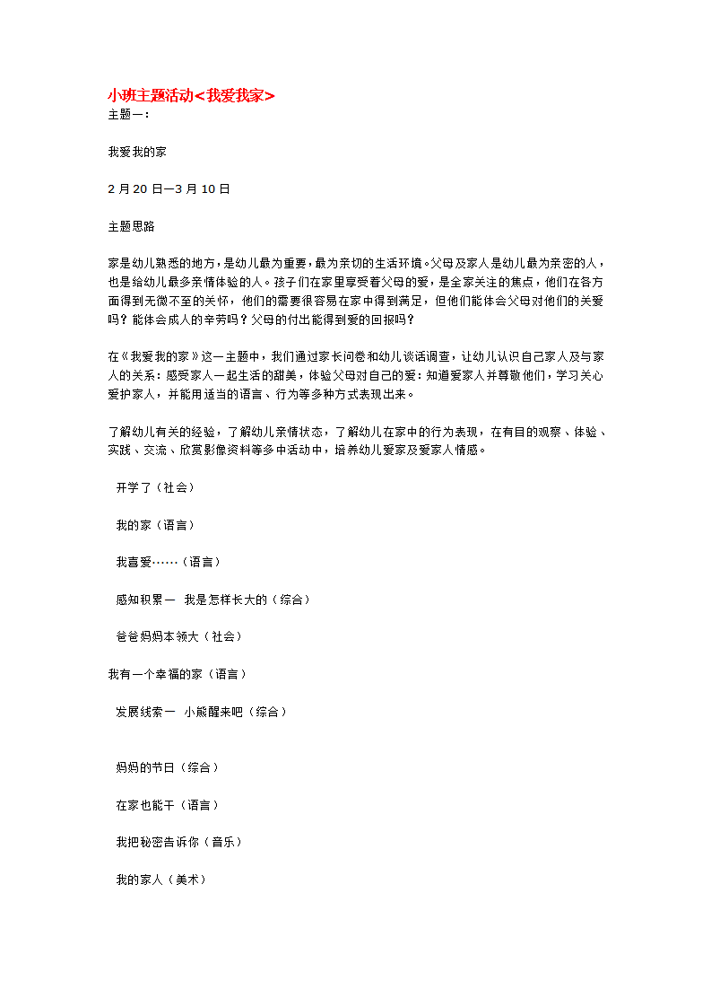 小班主题活动我爱我家_大班优质课_01.png