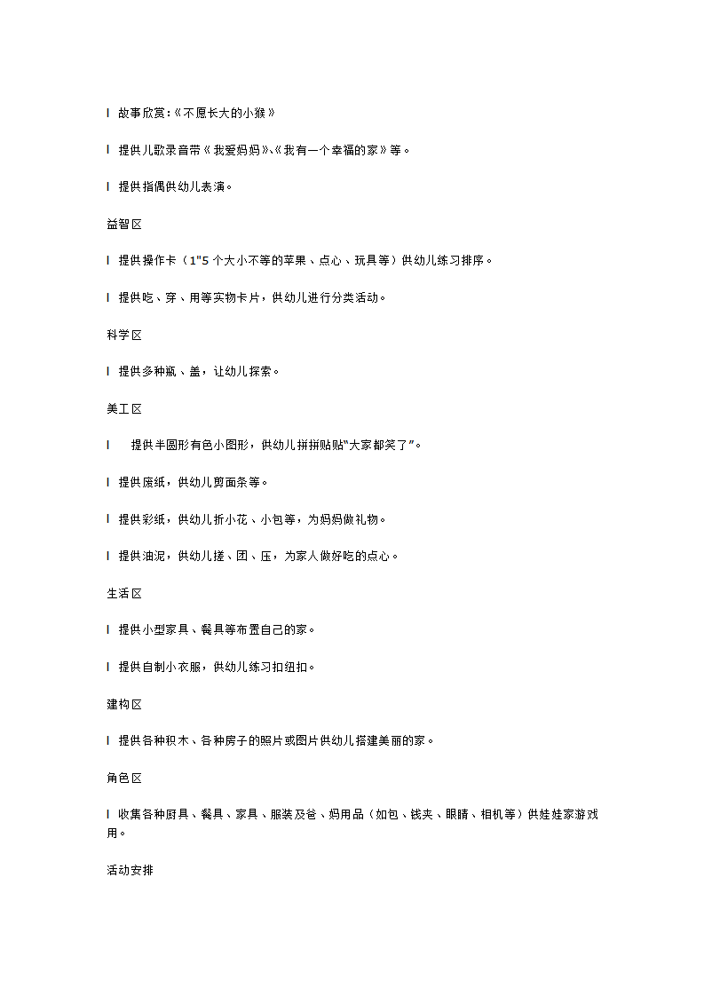 小班主题活动我爱我家_大班优质课_03.png