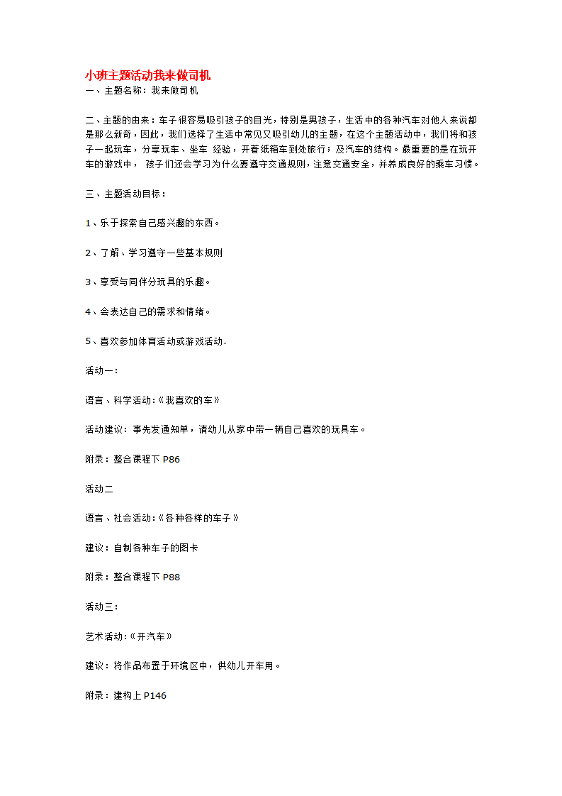 小班主题活动我来做司机_大班优质课_01.png