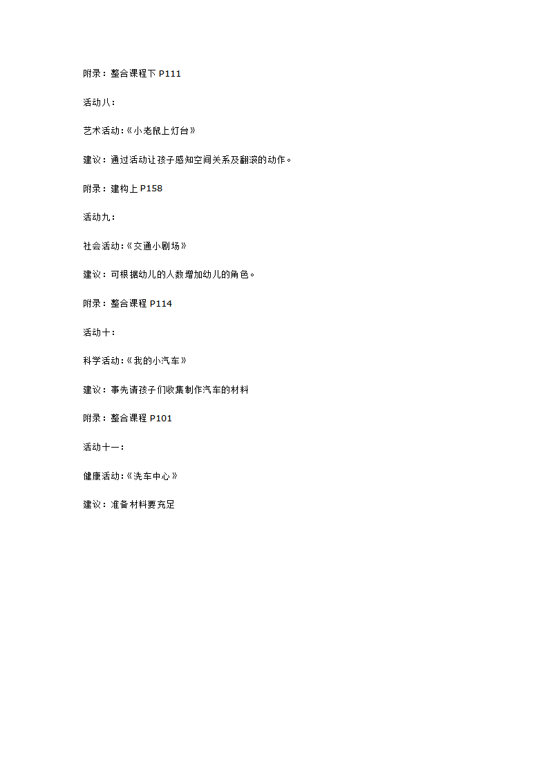 小班主题活动我来做司机_大班优质课_03.png