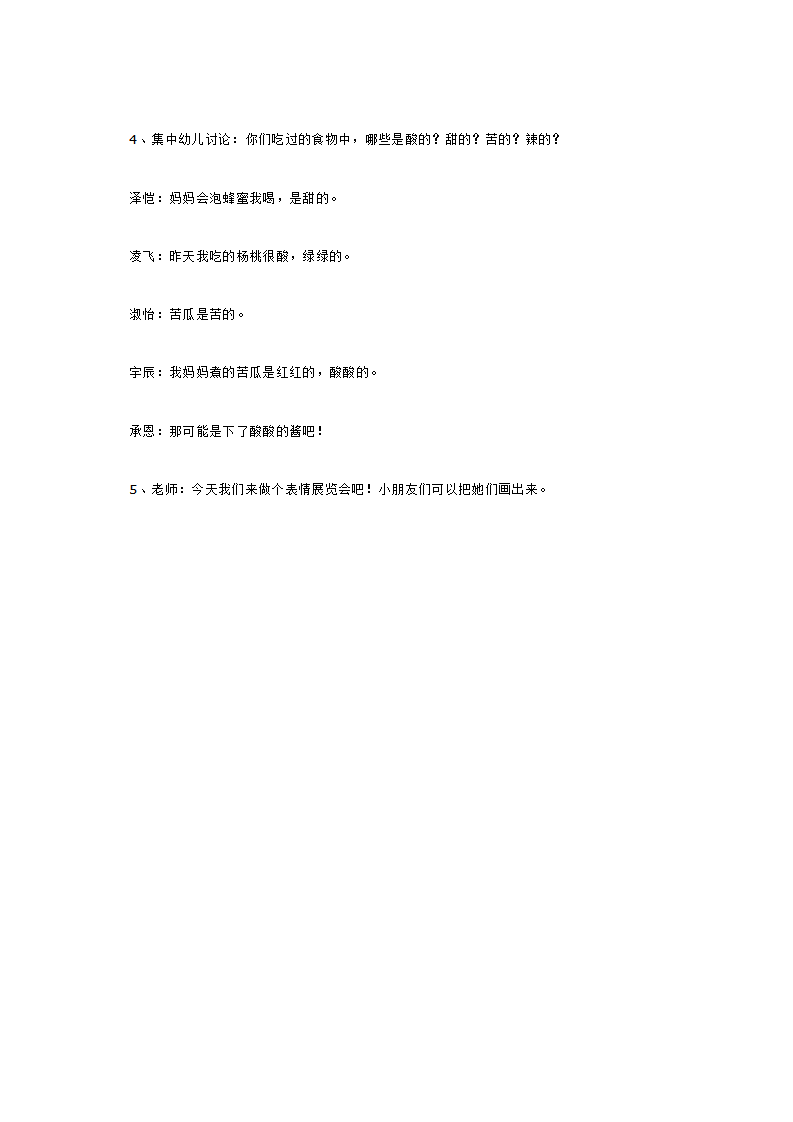 小班主题活动亲亲宝贝之宝宝觉得怎么样_大班优质课_03.png