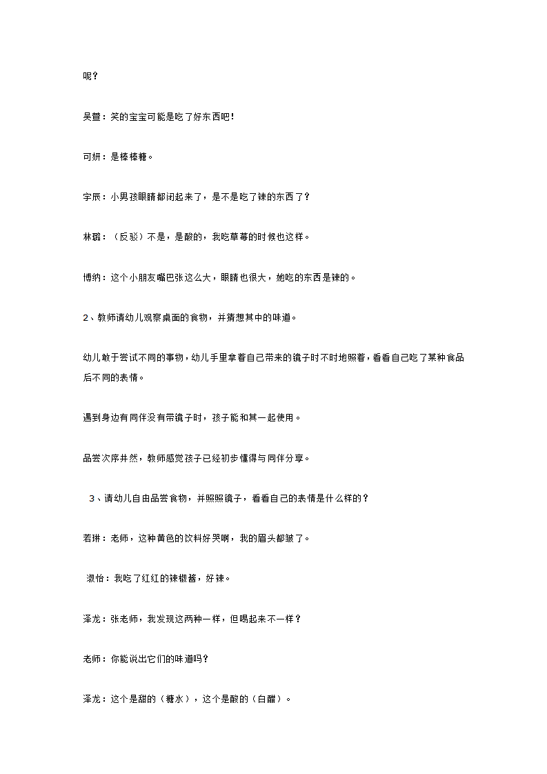 小班主题活动亲亲宝贝之宝宝觉得怎么样_大班优质课_02.png