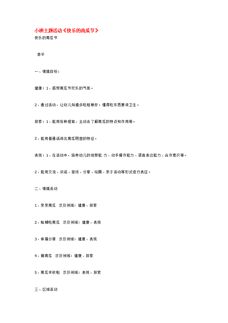 小班主题活动《快乐的南瓜节》_大班优质课_01.png