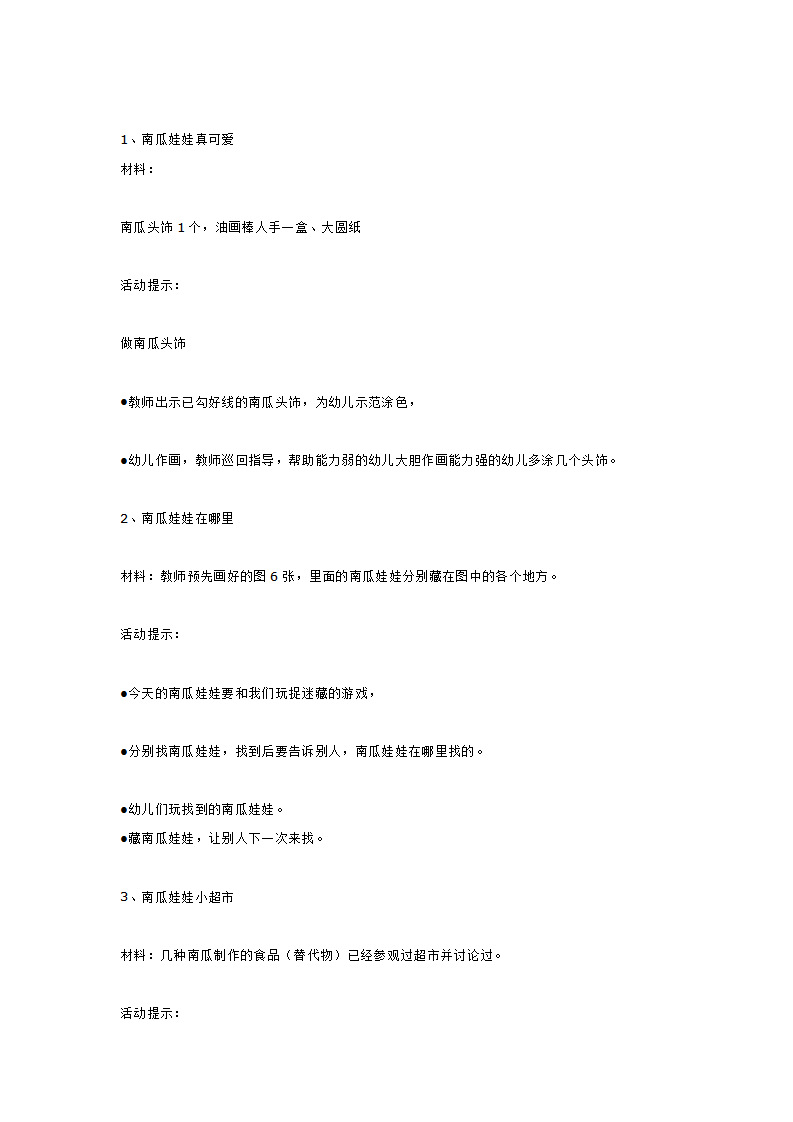 小班主题活动《快乐的南瓜节》_大班优质课_02.png